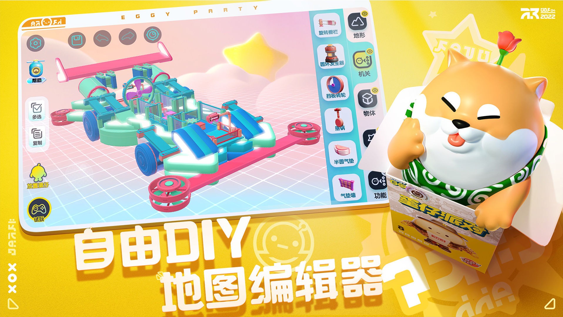 蛋仔派對 正版官服1