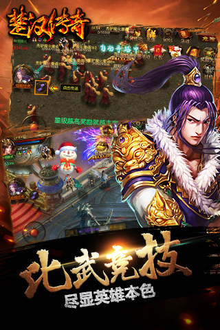 楚漢傳奇手機版2