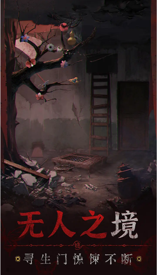 紙嫁衣5無(wú)間夢(mèng)境 官方版4