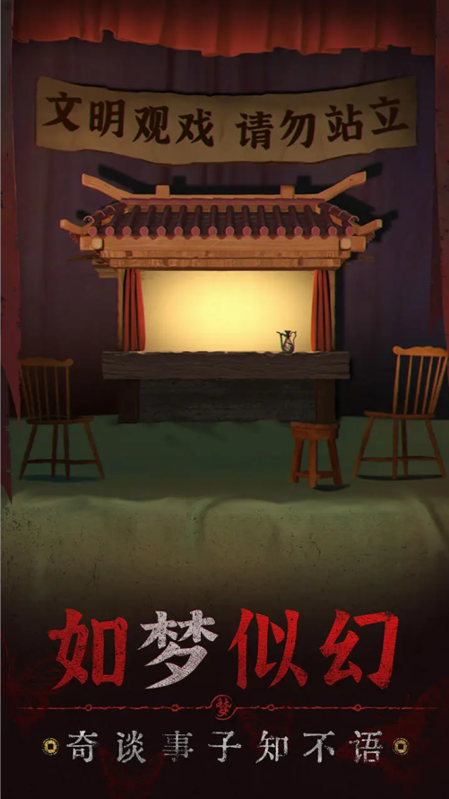 紙嫁衣5無(wú)間夢(mèng)境 官方版1