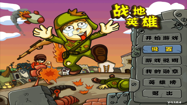 戰地英雄2
