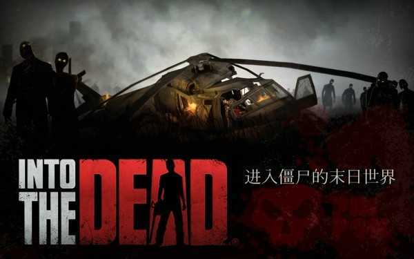勇闖死人谷0