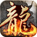 新開1.76精品合擊傳奇