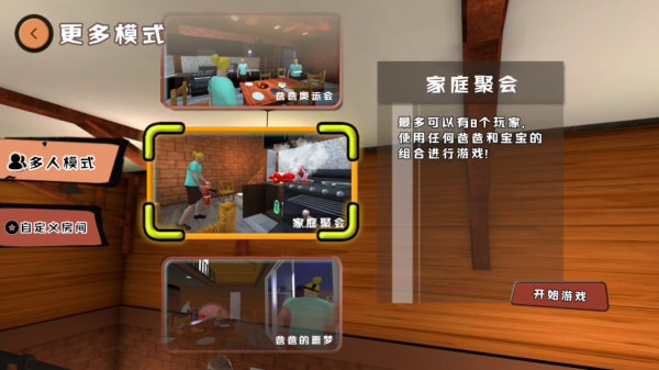 爸爸是你聯機版1