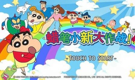 蠟筆小新大作戰 中文版0