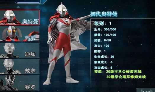 奧特曼激斗傳人物全開2