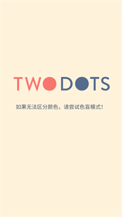 Two Dots手游原版1