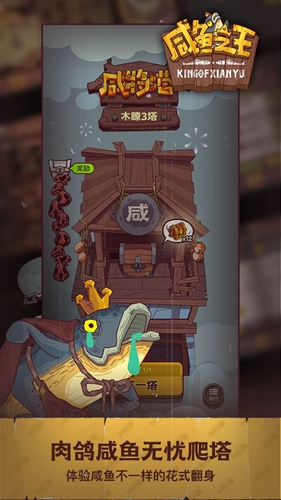 咸魚之王 國(guó)際服1
