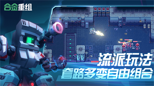 合金重組手游測試服2