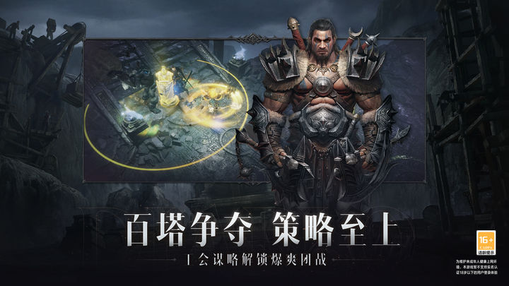 暗黑破壞神不朽亞服2