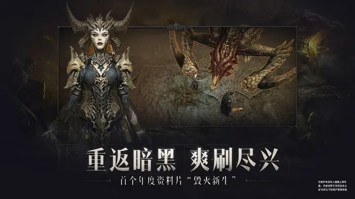 暗黑破壞神不朽亞服4