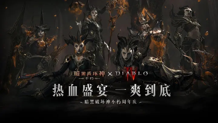暗黑破壞神不朽亞服3