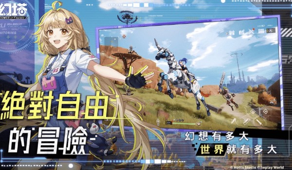 幻塔官方正版2