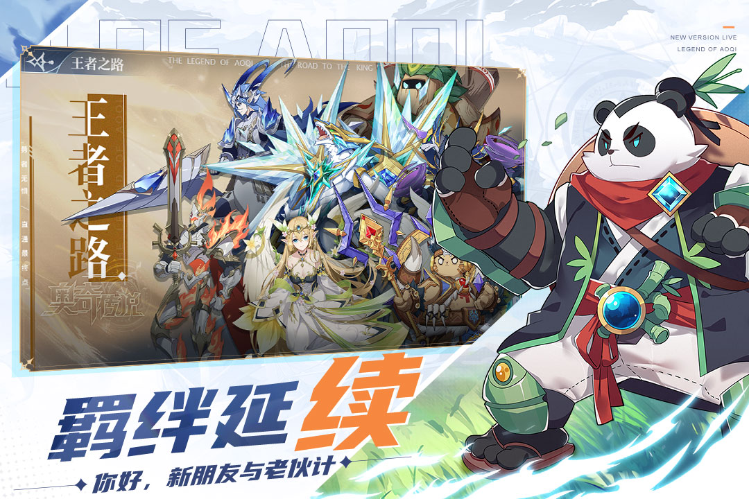 奧奇傳說官網版2