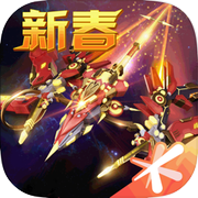雷霆戰機 正版