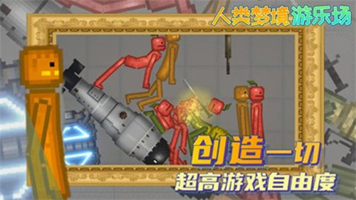 人類夢境游樂場0