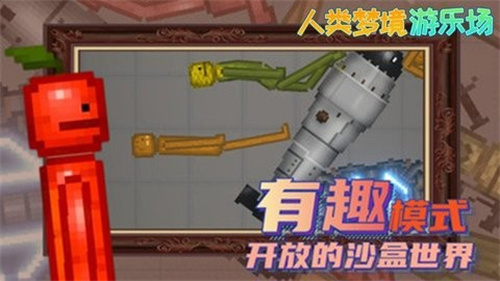 人類夢境游樂場1