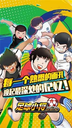 足球小將1