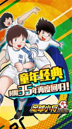 足球小將0