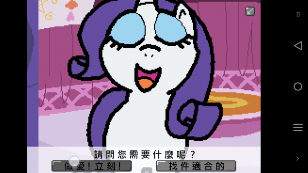 小馬國的禁止事項最新版1