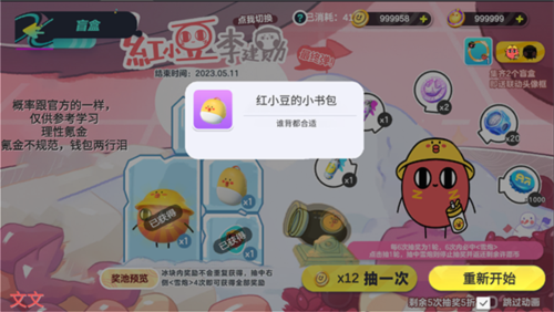蛋仔派對抽獎模擬器3