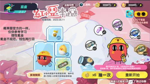 蛋仔派對抽獎模擬器2