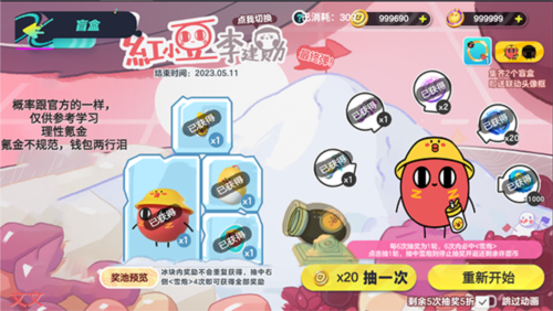蛋仔派對抽獎模擬器1