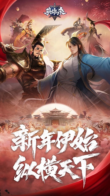 英雄殺 最新版0