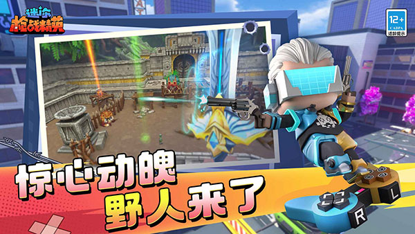 迷你槍戰精英 先遣服2