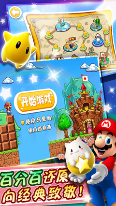 超級瑪麗 2024最新版0