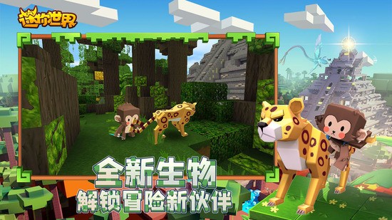 迷你世界 雨林版本2