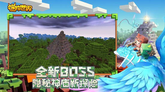 迷你世界 雨林版本1