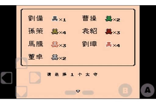 三國志2霸王大陸 單機(jī)版0