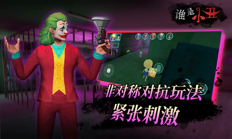 誰是小丑正版0