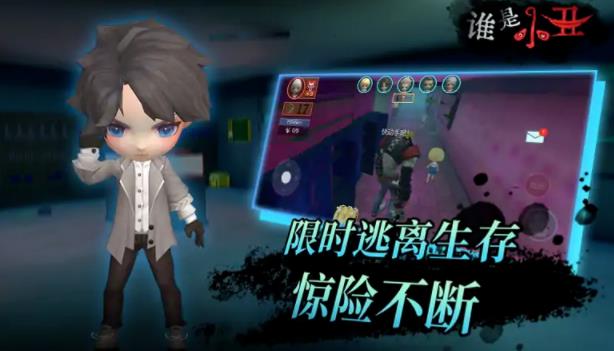 誰是小丑正版3