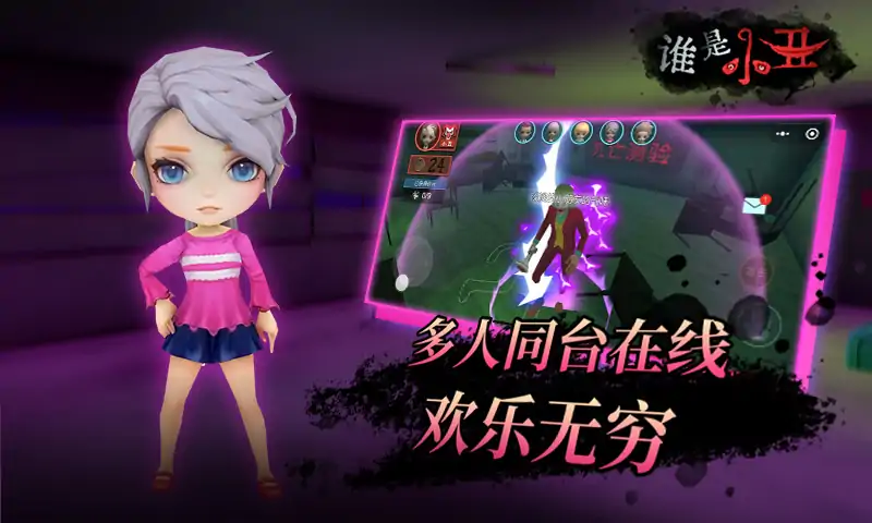 誰是小丑正版4