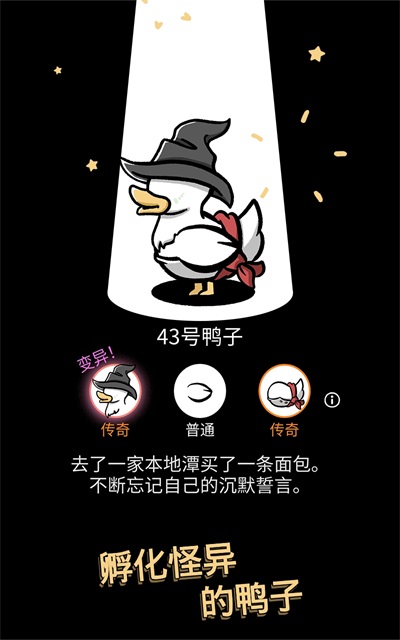 怪鴨世界免廣告版0