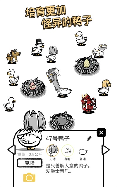 怪鴨世界免廣告版3