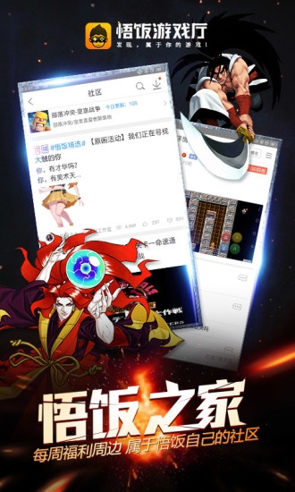 悟飯游戲廳永久免費版4.8.22