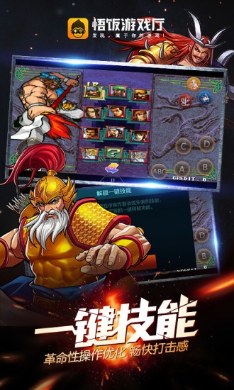悟飯游戲廳永久免費版4.8.21