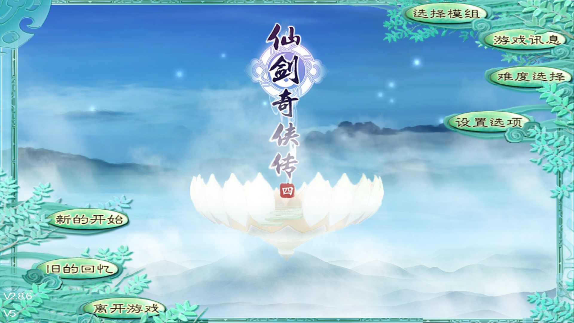 仙劍奇俠傳1 重制版0