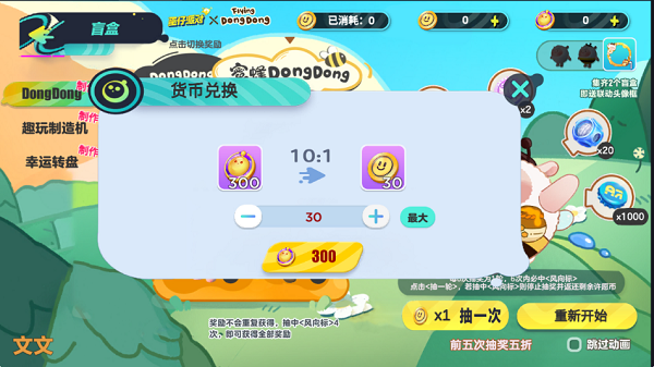 蛋仔派對抽獎(jiǎng)模擬器 app下載安裝2