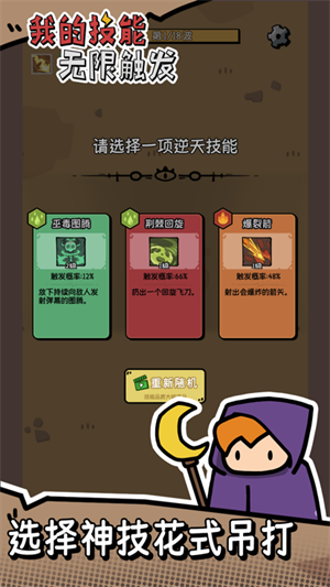 我的技能無(wú)限觸發(fā)內(nèi)置菜單版2