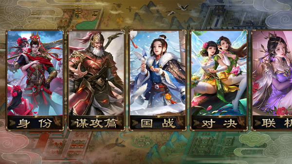 無名殺最新官方版3