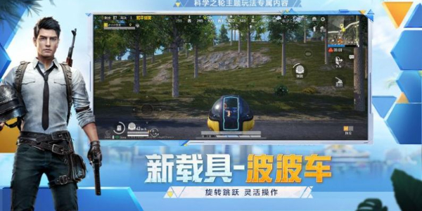 和平精英 體驗服官方版下載20241