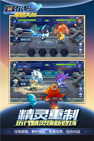 賽爾號星球大戰官方正版1