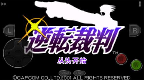 逆轉裁判 手機版0