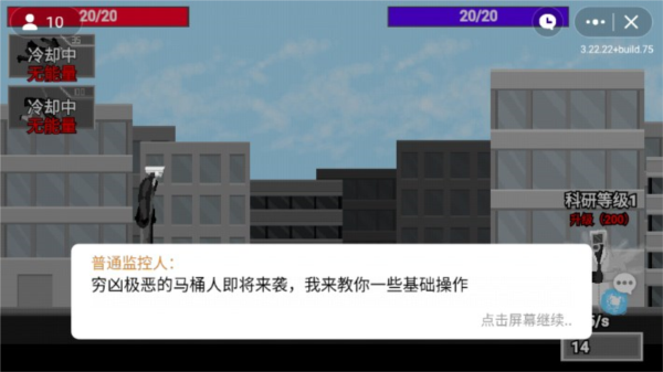馬桶人逆襲 無敵版2
