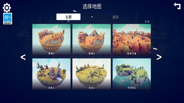 全面戰爭模擬器：部落時代0