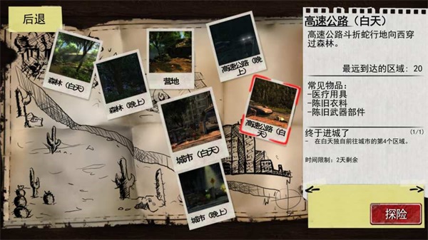 尸變紀元中文版1